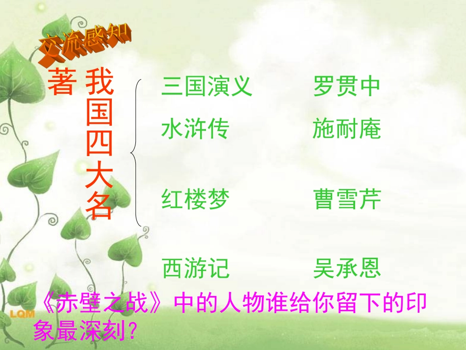 《草船借箭》参赛课件_第3页