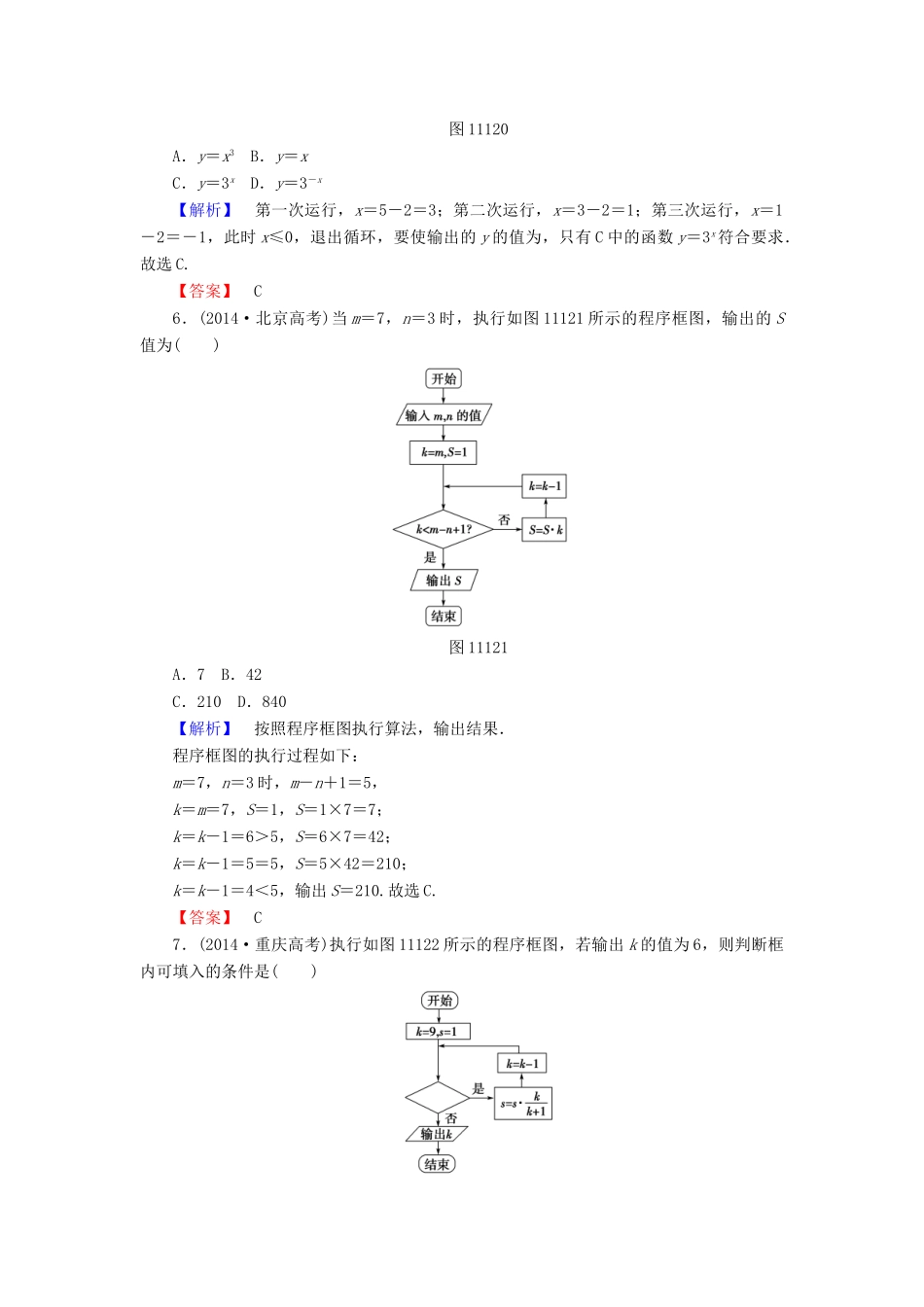 高考总动员高考数学总复习 课时提升练64 算法与程序框图 理 新人教版-新人教版高三全册数学试题_第3页