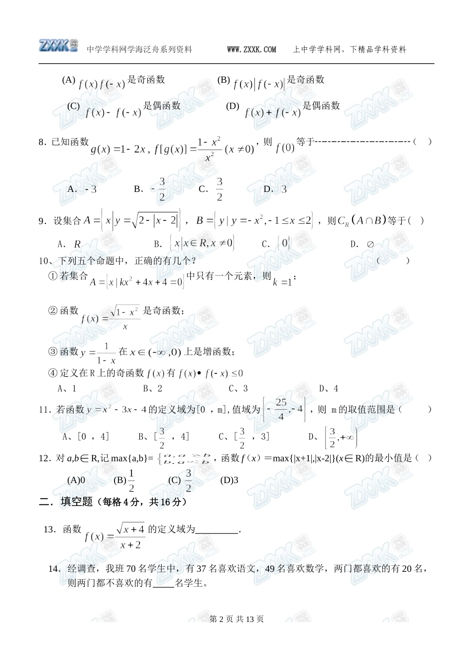 宁德市民族中学高一数学第一次月考试卷（含答案）_第2页