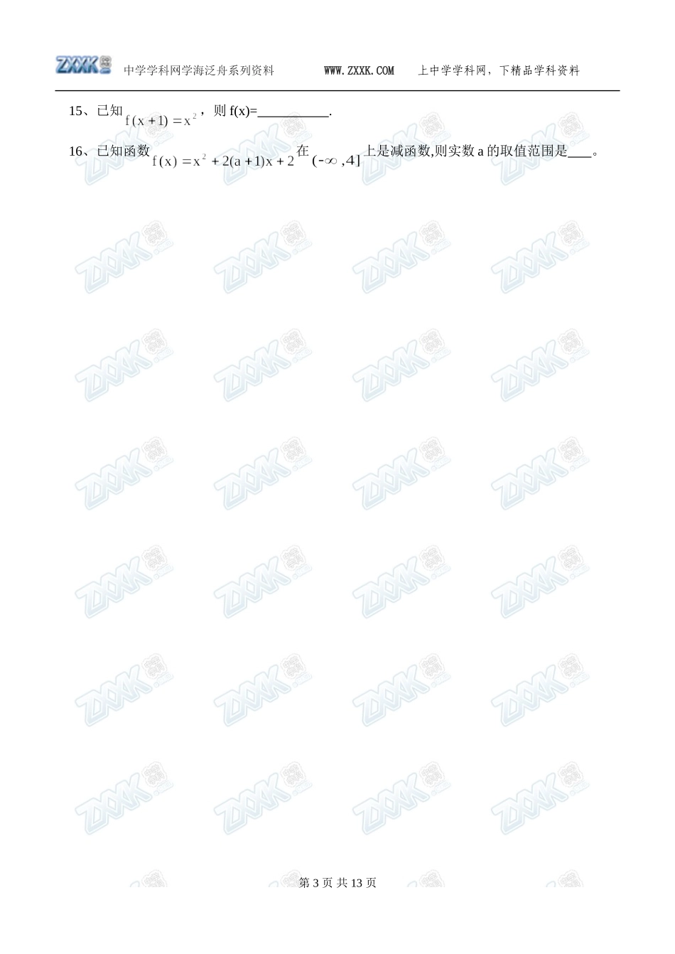 宁德市民族中学高一数学第一次月考试卷（含答案）_第3页