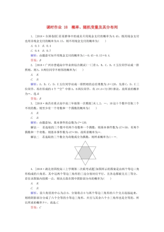 高考数学二轮复习 专题突破课时作业18 概率、随机变量及其分布列 理-人教版高三全册数学试题