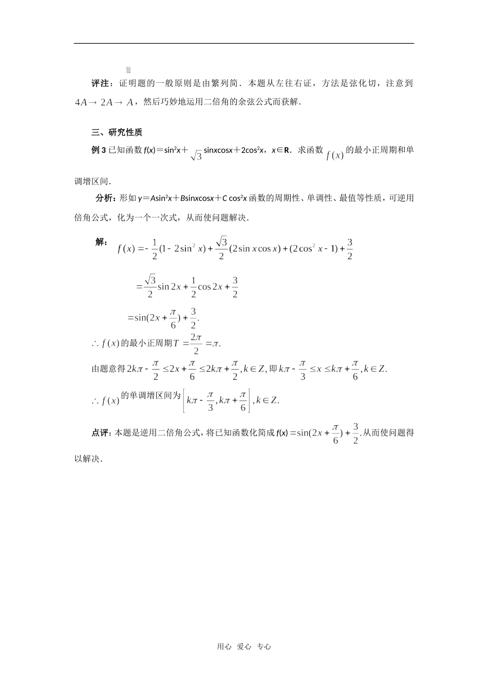 高考数学复习点拨 正、余弦二倍角公式的妙用_第2页