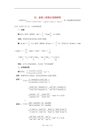 高考数学复习点拨 正、余弦二倍角公式的妙用