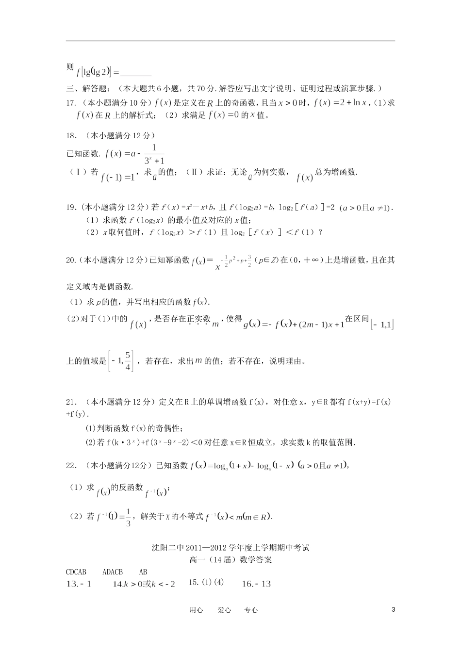 辽宁省沈阳二中11-12学年高一数学上学期期中考试【会员独享】_第3页