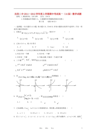 辽宁省沈阳二中11-12学年高一数学上学期期中考试【会员独享】