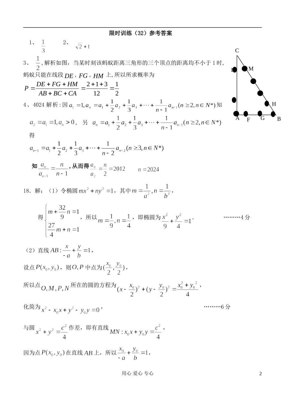 江苏省高三数学复习每天30分钟限时训练32 苏教版_第2页