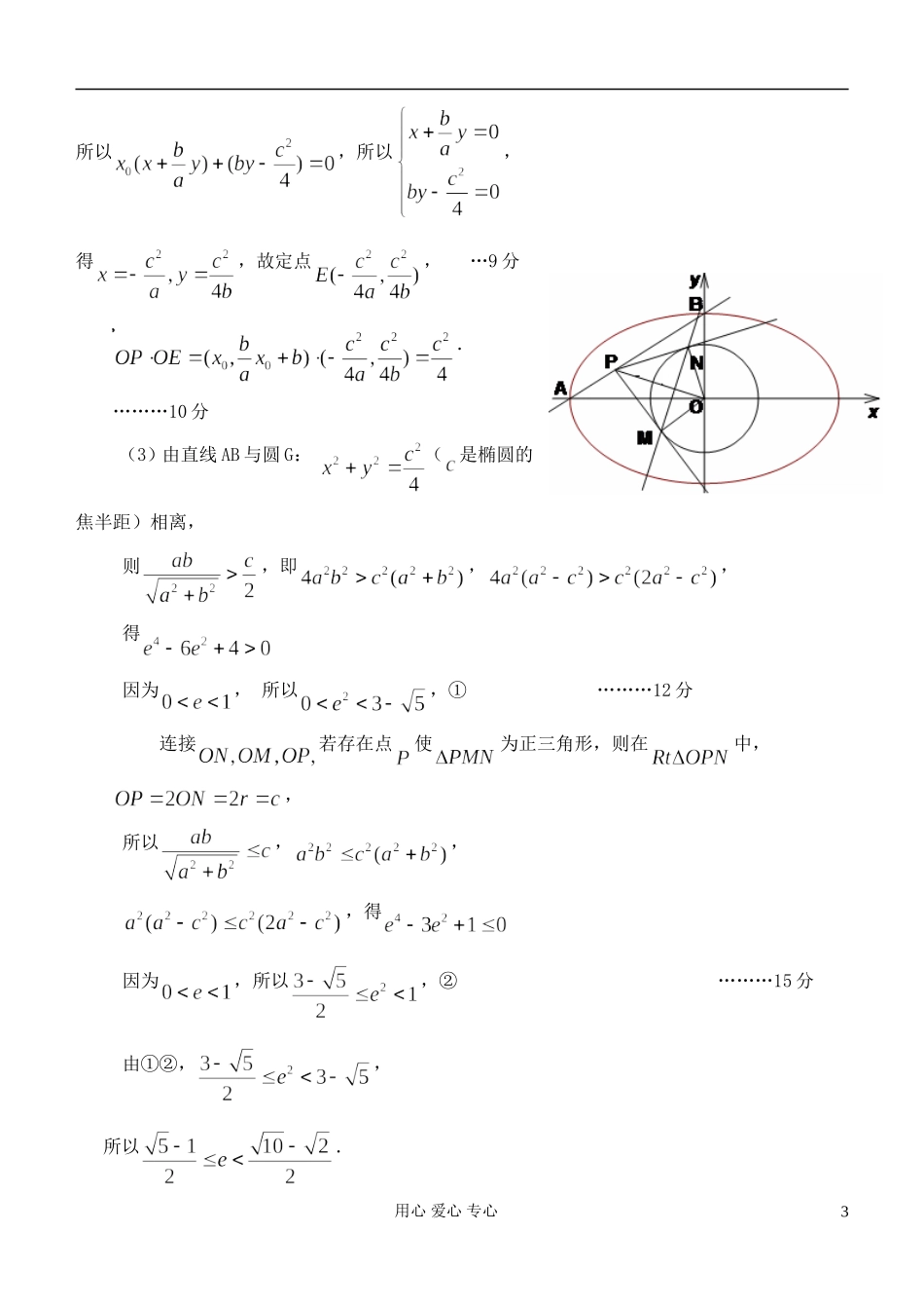 江苏省高三数学复习每天30分钟限时训练32 苏教版_第3页