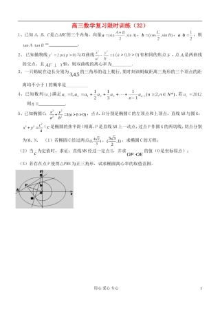 江苏省高三数学复习每天30分钟限时训练32 苏教版