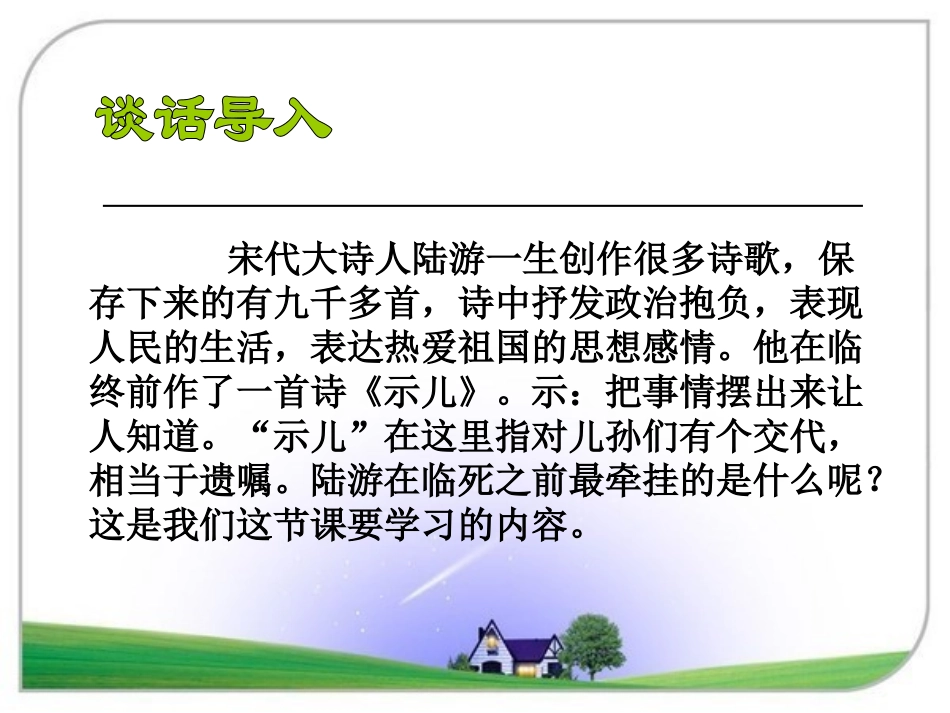 《示儿》——王娜_第2页