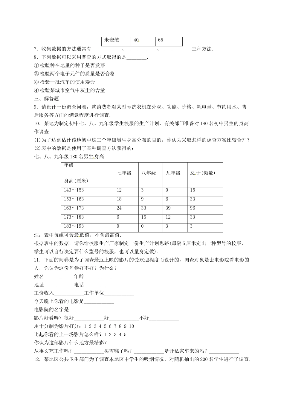 高中数学 第二章 统计 2.1.4 数据的收集习题 新人教B版必修3-新人教B版高一必修3数学试题_第2页