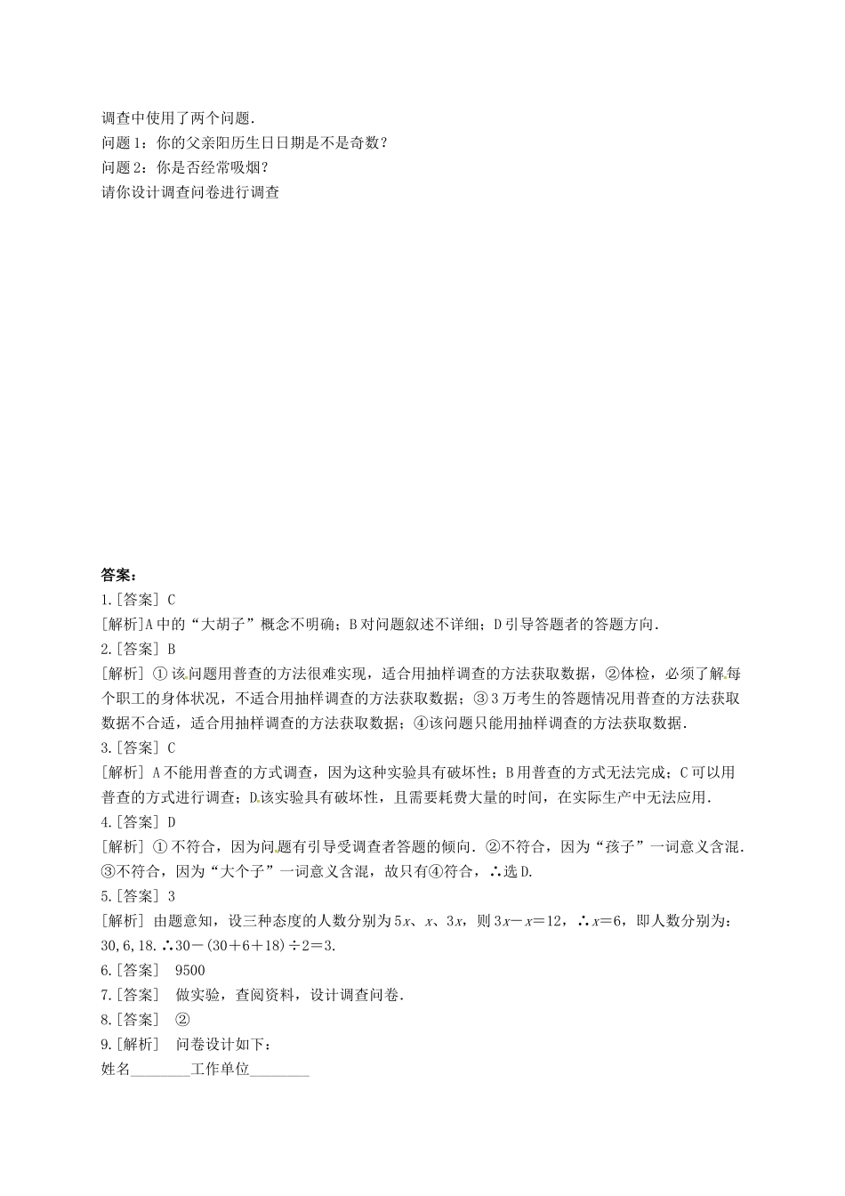 高中数学 第二章 统计 2.1.4 数据的收集习题 新人教B版必修3-新人教B版高一必修3数学试题_第3页