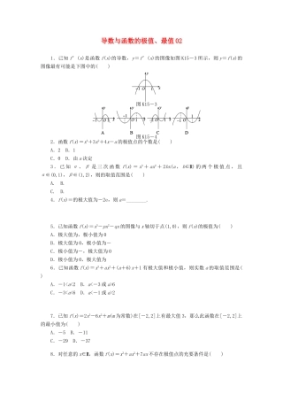 高考数学一轮复习 导数和函数的极值、最值02基础知识检测 文-人教版高三全册数学试题
