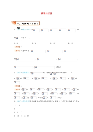 高考数学二轮复习 疯狂专练2 推理与证明 文-人教版高三全册数学试题
