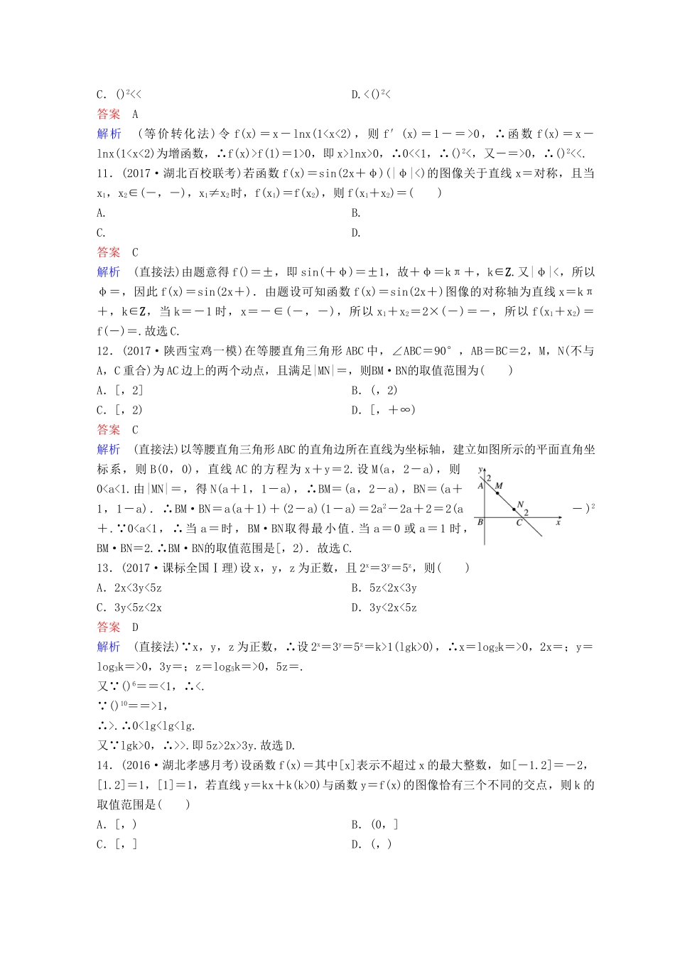 高考数学二轮复习 第一部分 论方法 专题训练 作业5 理-人教版高三全册数学试题_第3页