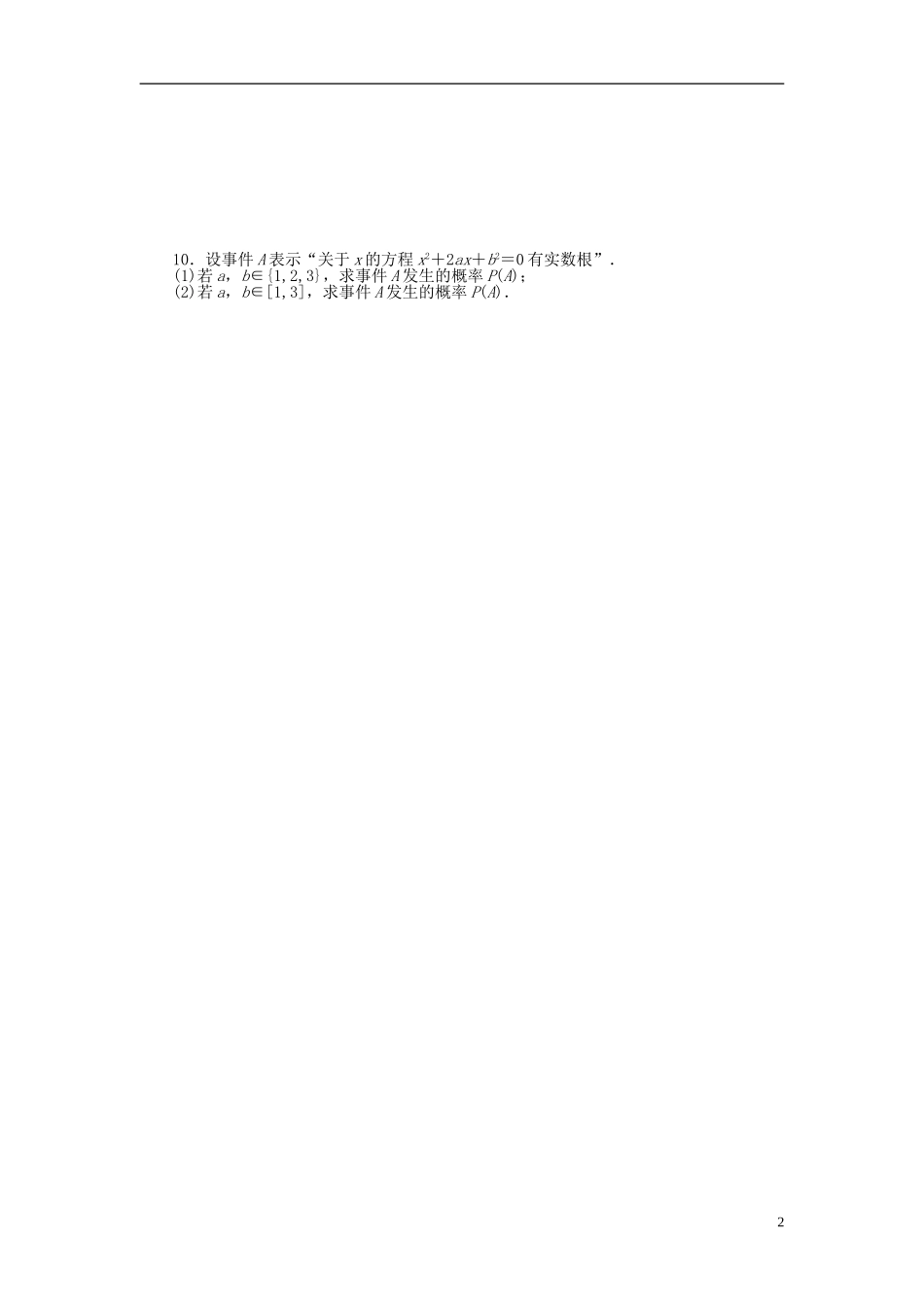 高考数学一轮复习 第九章 概率与统计 第5讲 几何概型课时作业 理-人教版高三全册数学试题_第2页