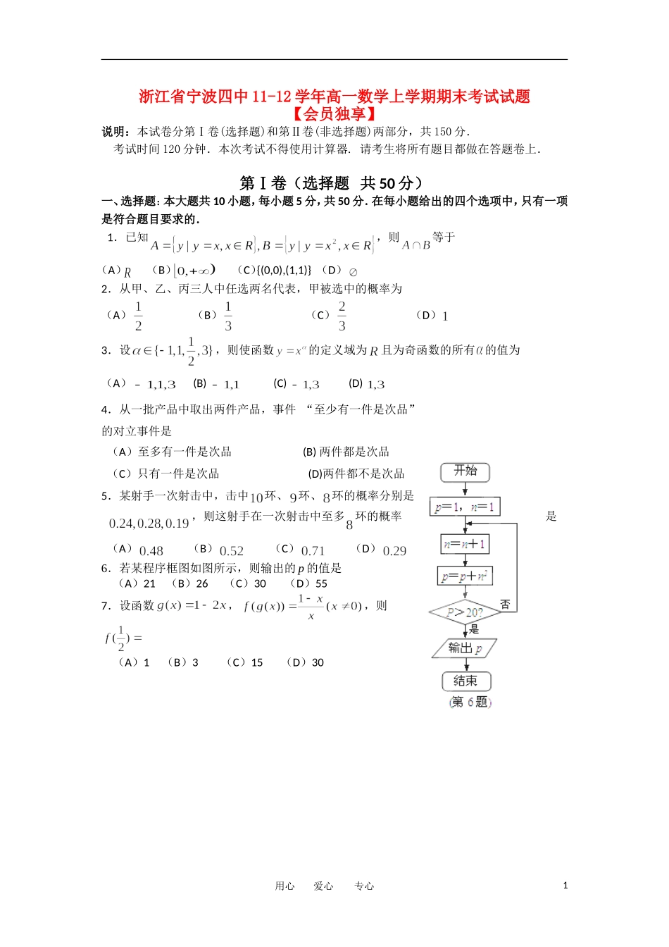 浙江省宁波四中11-12学年高一数学上学期期末考试试题【会员独享】_第1页