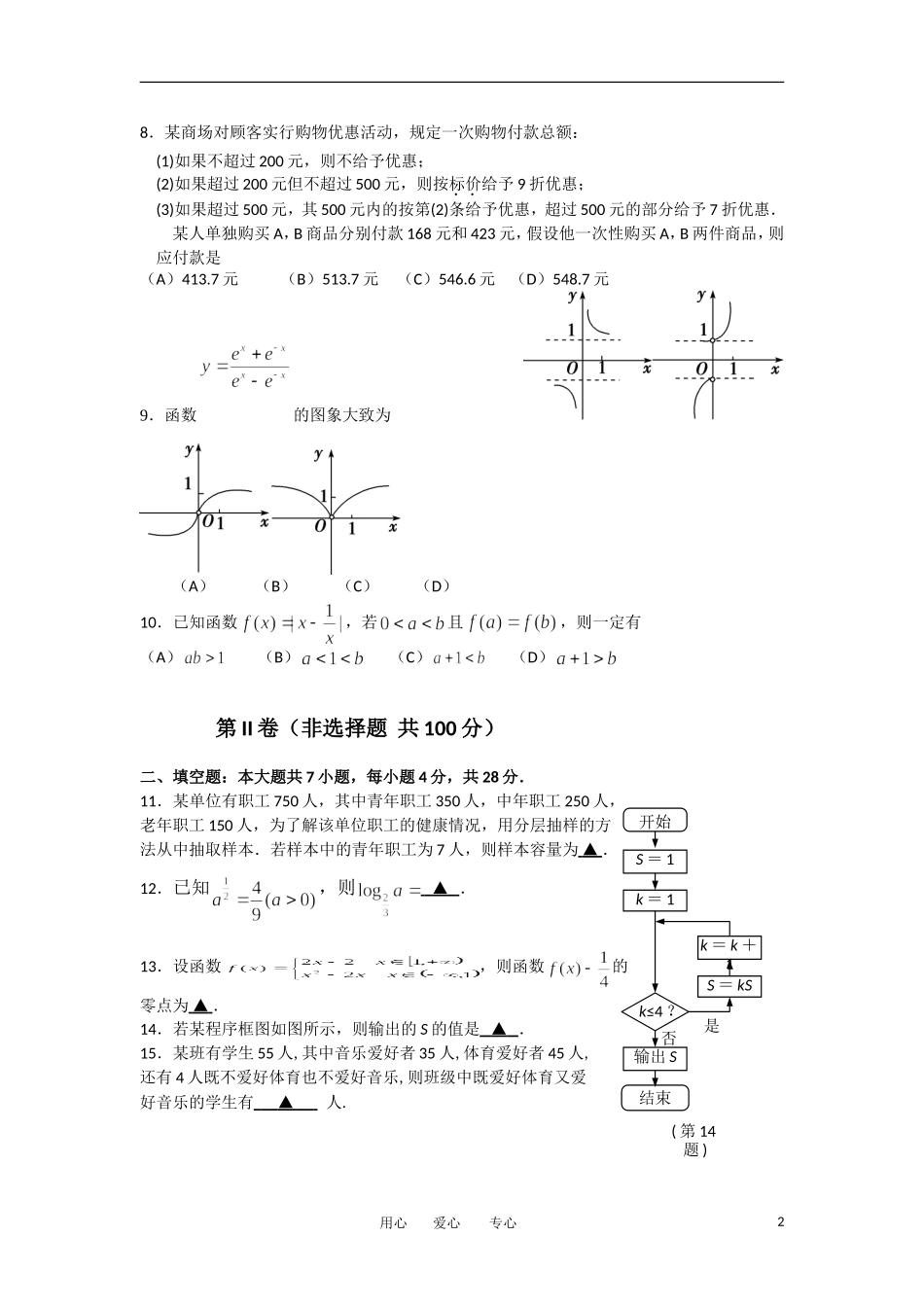 浙江省宁波四中11-12学年高一数学上学期期末考试试题【会员独享】_第2页