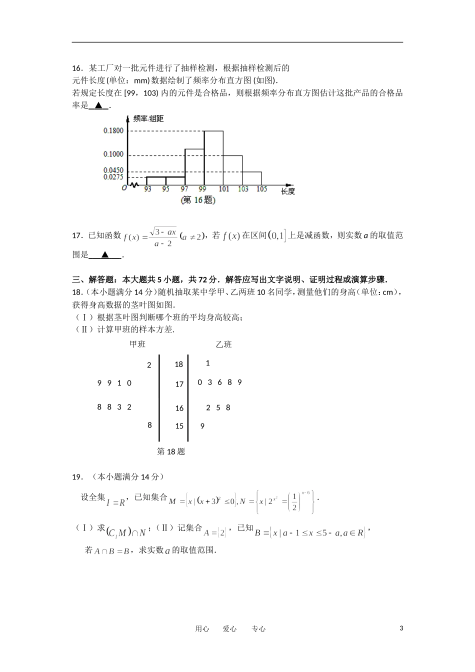 浙江省宁波四中11-12学年高一数学上学期期末考试试题【会员独享】_第3页