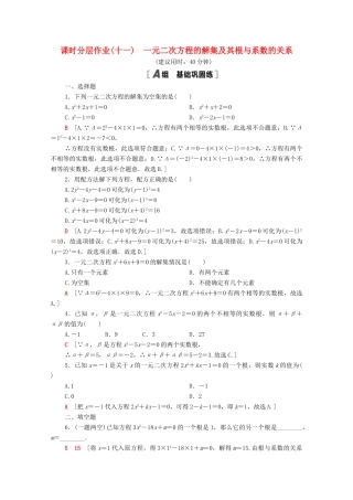 高中数学 第二章 等式与不等式 2.1.2 一元二次方程的解集及其根与系数的关系课时分层作业（含解析）新人教B版必修第一册-新人教B版高一第一册数学试题
