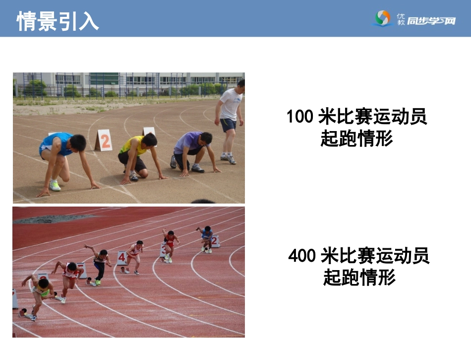 《确定起跑线》赵梅教学课件(已经修改上课用）(1)_第2页