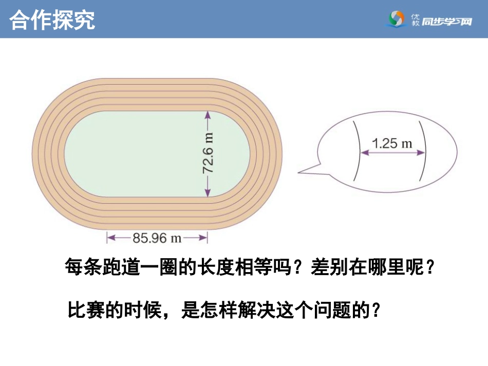 《确定起跑线》赵梅教学课件(已经修改上课用）(1)_第3页
