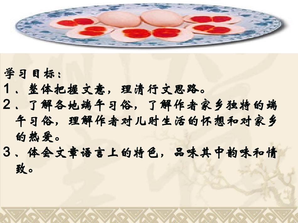 《端午的鸭蛋》 (2)_第2页