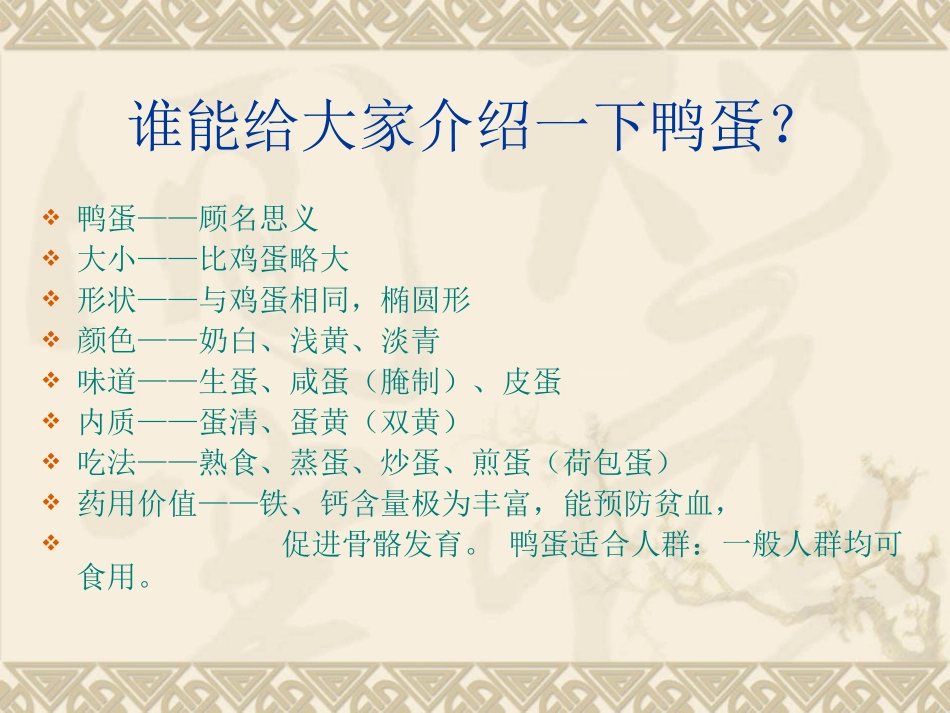 《端午的鸭蛋》 (2)_第3页