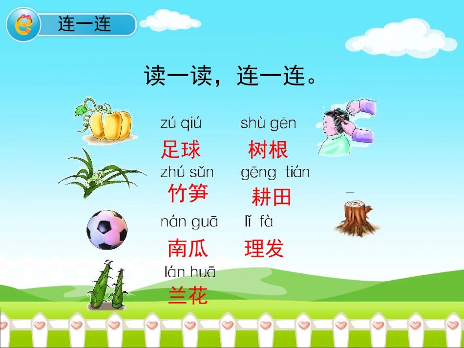 《汉语拼音复习三》优教课件_第3页