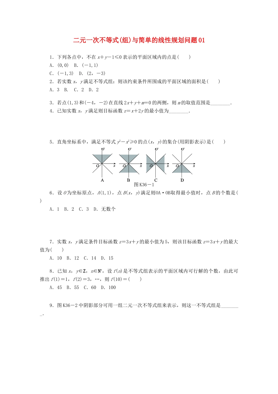 高考数学一轮复习 二元一次不等式和简单的线性规划问题01基础知识检测 文-人教版高三全册数学试题_第1页