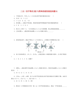 高考数学一轮复习 二元一次不等式和简单的线性规划问题01基础知识检测 文-人教版高三全册数学试题