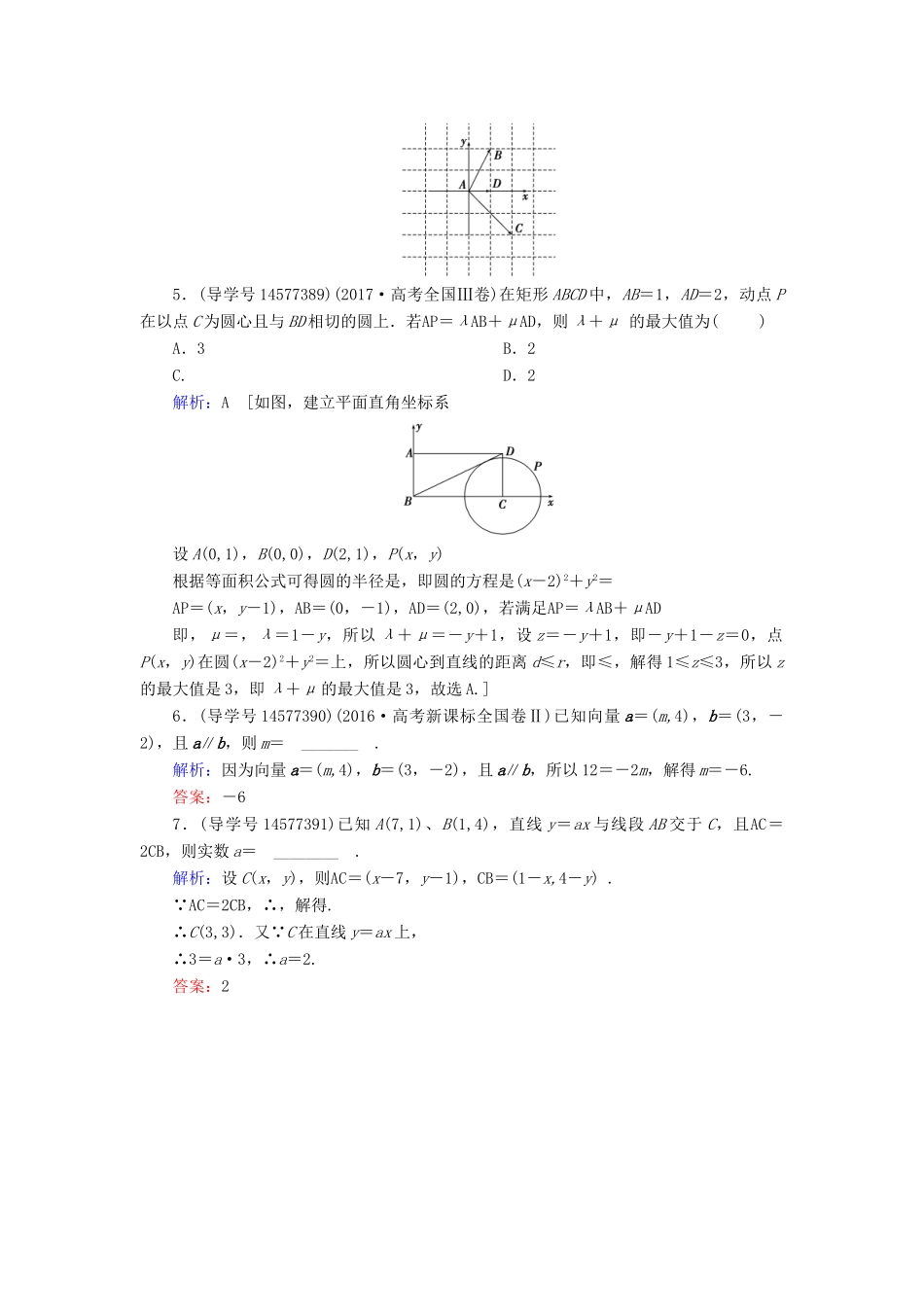 高考数学一轮复习 第四章 平面向量、数系的扩充与复数的引入 第2节 平面向量的基本定理及坐标表示练习 新人教A版-新人教A版高三全册数学试题_第2页