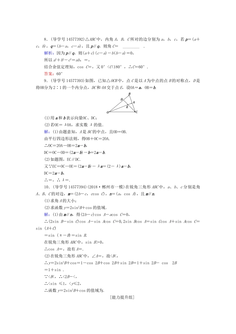 高考数学一轮复习 第四章 平面向量、数系的扩充与复数的引入 第2节 平面向量的基本定理及坐标表示练习 新人教A版-新人教A版高三全册数学试题_第3页