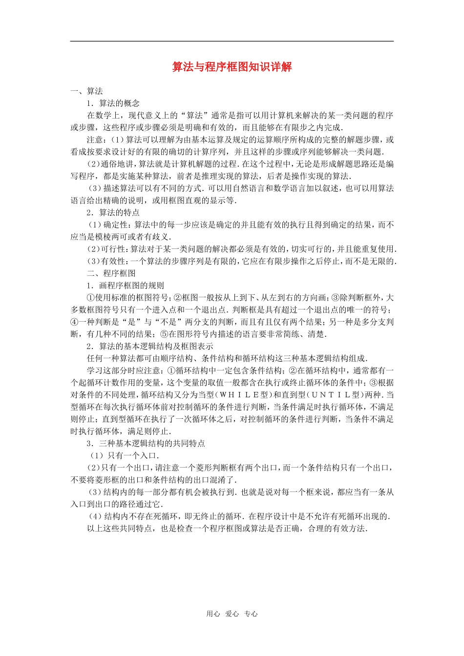 高考数学复习点拨 算法与程序框图知识详解_第1页