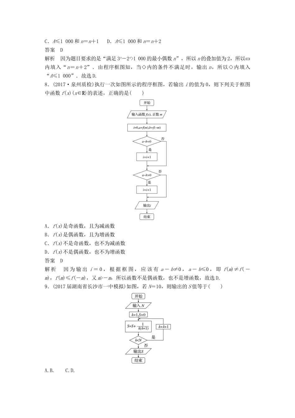 高考数学二轮复习 专项精练（高考22题）12＋4分项练15 算法与复数 理-人教版高三全册数学试题_第3页