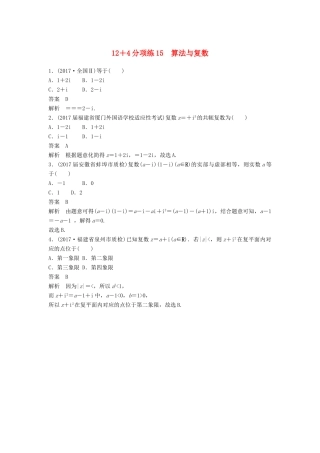 高考数学二轮复习 专项精练（高考22题）12＋4分项练15 算法与复数 理-人教版高三全册数学试题