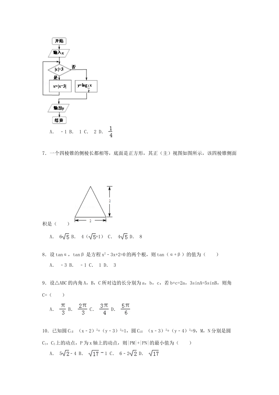 高考数学五模试卷 文（含解析）-人教版高三全册数学试题_第2页