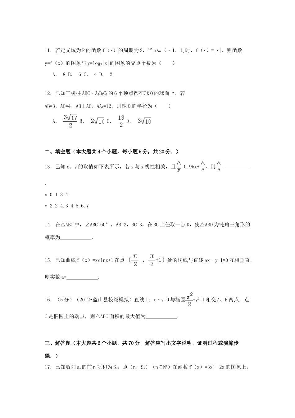 高考数学五模试卷 文（含解析）-人教版高三全册数学试题_第3页