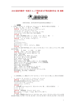 高考数学一轮复习 6.1不等关系与不等式课时作业 理 湘教版-湘教版高三全册数学试题