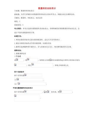 高考数学复习 专题07 平面向量 数量积的坐标表示考点剖析-人教版高三全册数学试题