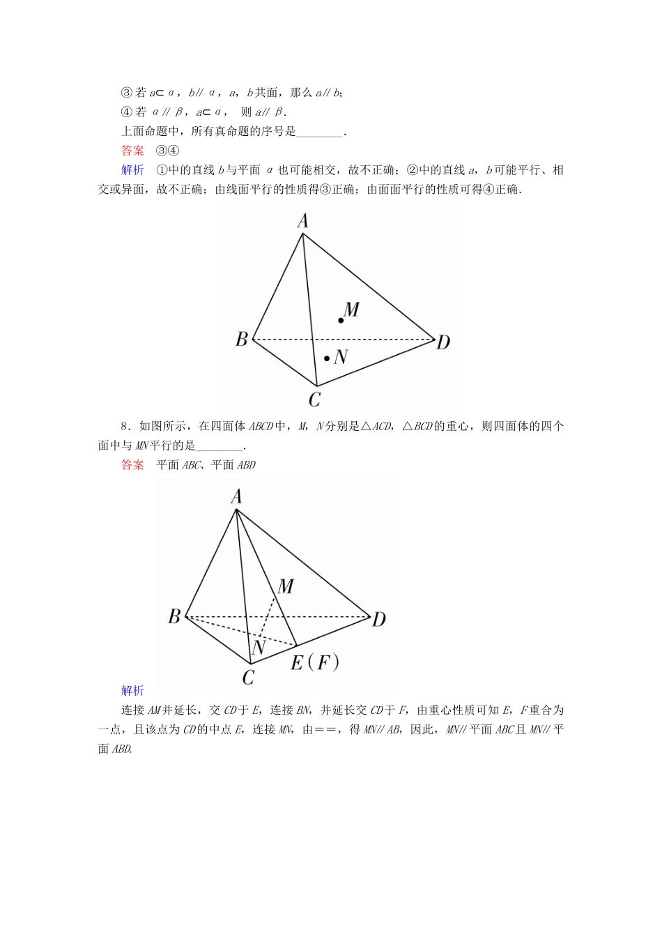 高考数学一轮总复习 第7章 立体几何 7.4 直线、平面平行的判定及性质模拟演练 理-人教版高三全册数学试题_第3页
