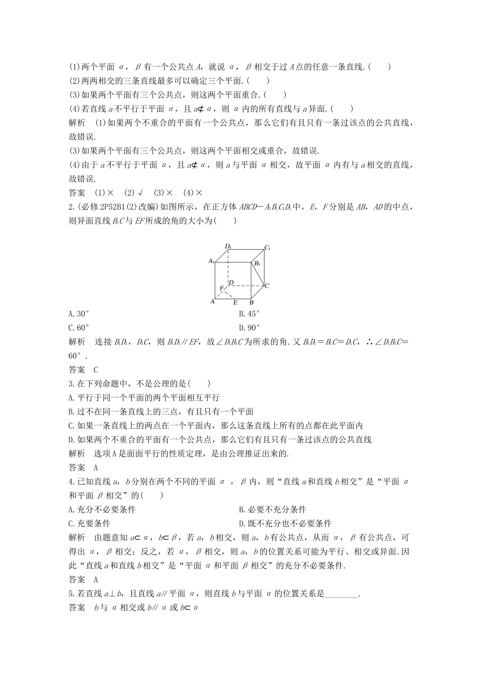 浙江省高考数学一轮复习 第八章 立体几何与空间向量 第3节 空间点、直线、平面之间的位置关系（含解析）-人教版高三全册数学试题_第2页