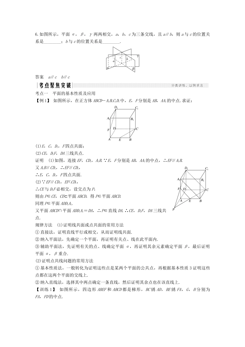 浙江省高考数学一轮复习 第八章 立体几何与空间向量 第3节 空间点、直线、平面之间的位置关系（含解析）-人教版高三全册数学试题_第3页