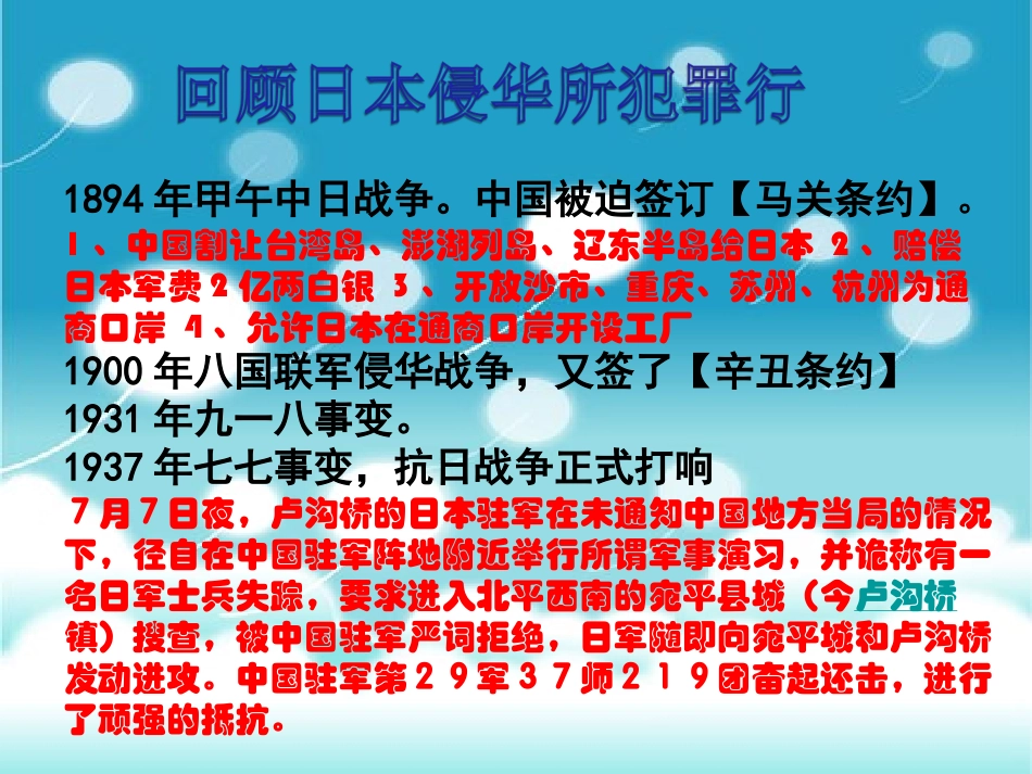 《爱国主义教育》主题班会_第3页