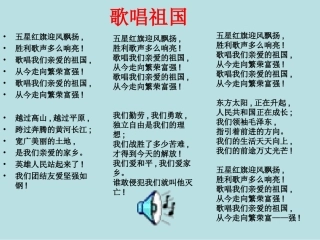 《爱国主义教育》主题班会