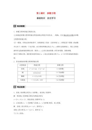 高考数学大一轮复习 第十三章 选考部分 13.1 坐标系与参数方程 第2课时 参数方程教师用书 文 北师大版-北师大版高三全册数学试题