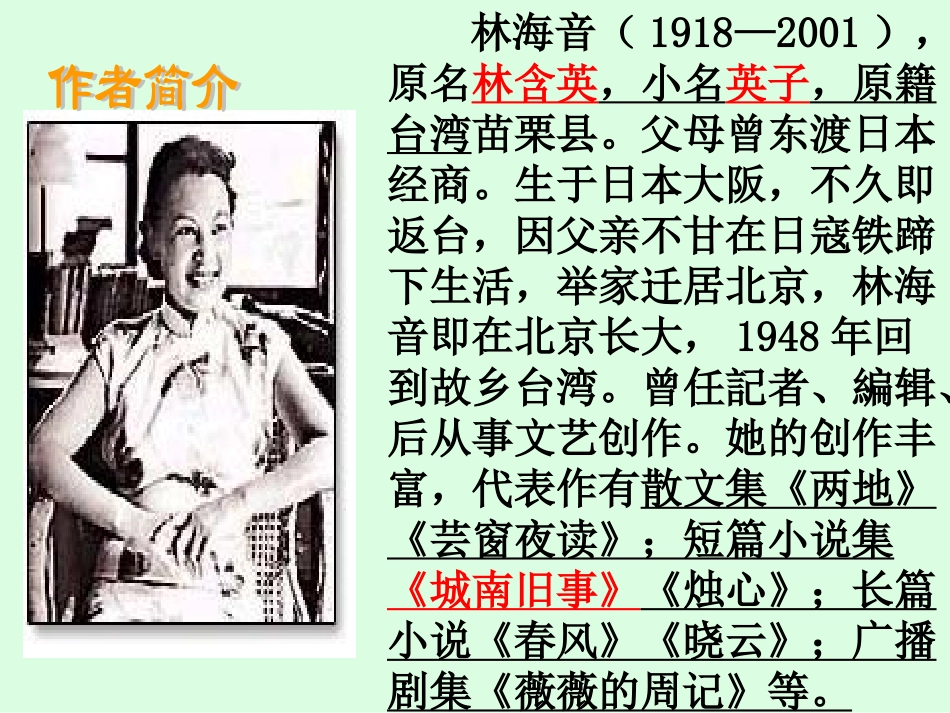 《窃读记》PPT课件 (2)_第3页
