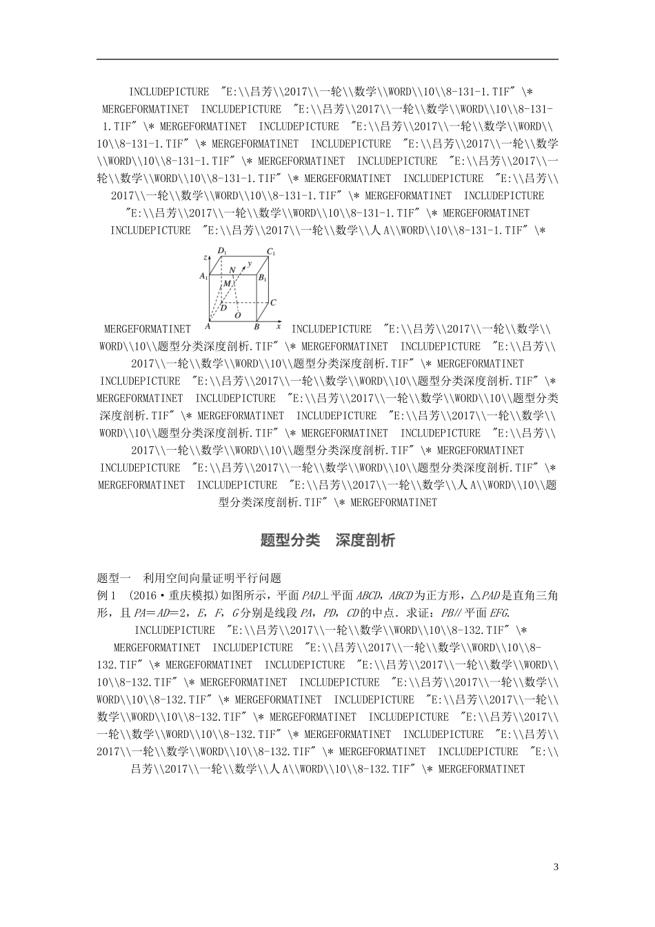 高考数学一轮复习 第八章 立体几何 8.7 立体几何中的向量方法(一)——证明平行与垂直 理-人教版高三全册数学试题_第3页