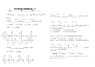 高中数学复习客观题训练（7)
