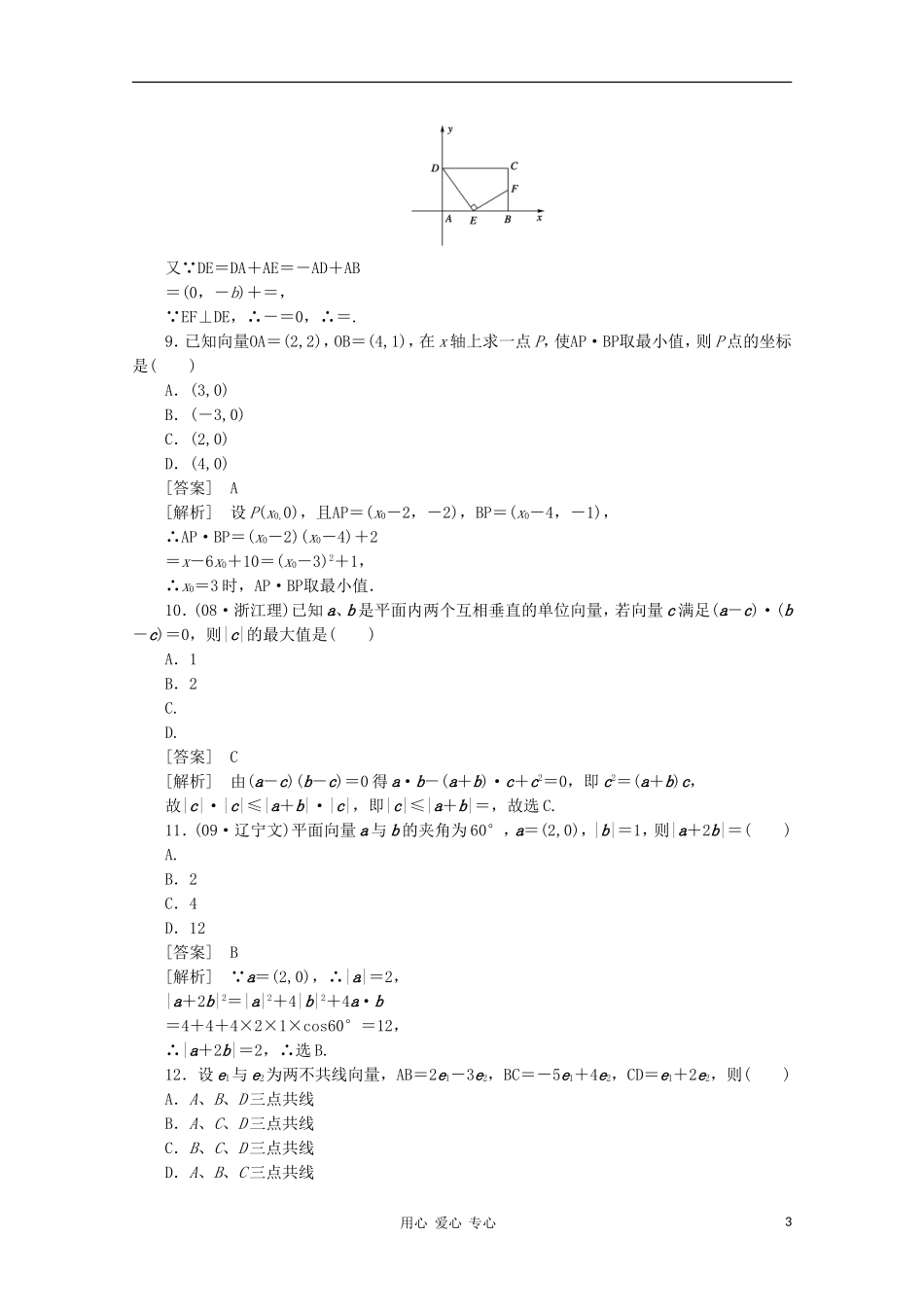 高中数学 课后强化训练（含详解） 第二章综合检测题 新人教版必修4_第3页