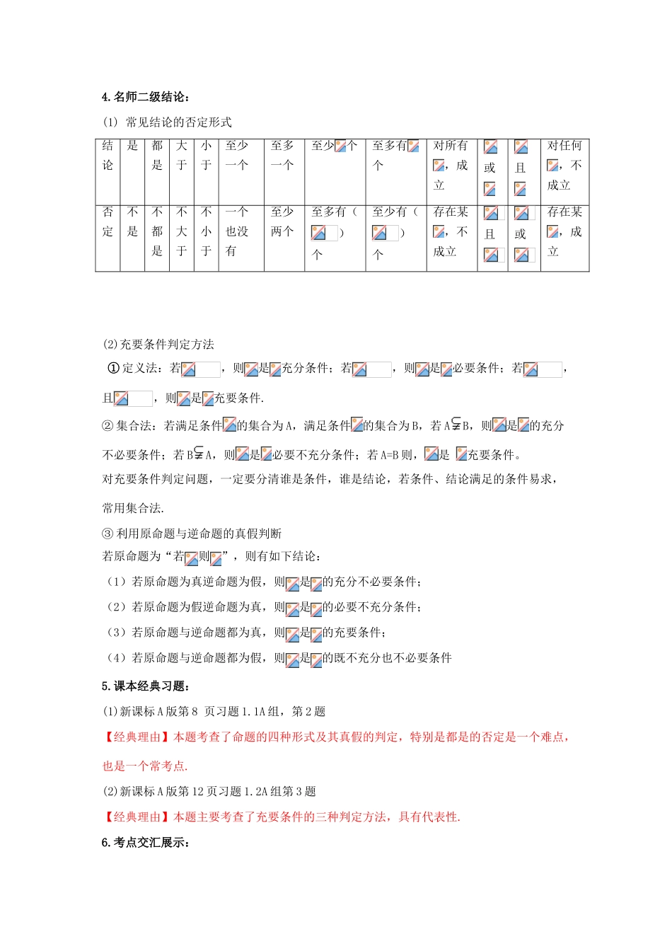 高考数学 黄金考点精析精训 考点02 命题及其关系、充分条件与必要条件 理-人教版高三全册数学试题_第2页